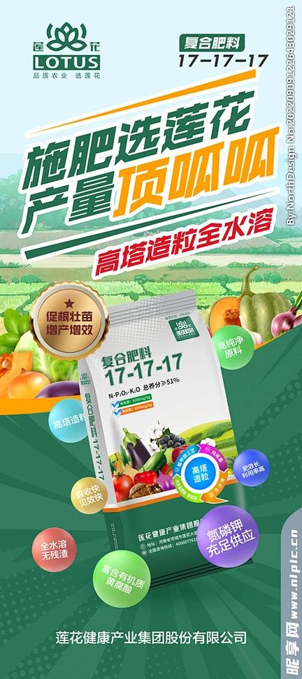 农业肥料展架